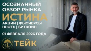 Разбор графиков | Осознанный анализ РТС, ММВБ, нефти, золота, биткоина