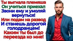 Муж орал на меня за племянника! Вылетел с голым задом! | Истории Из Жизни | Реальная История