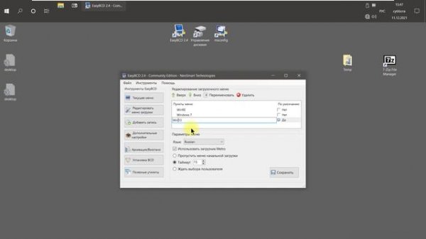 Программа EasyBCD 2.4.0.237: Вкладка Редактировать меню загрузки