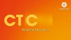 новое оформление СТС переозвучка 01.02.2026