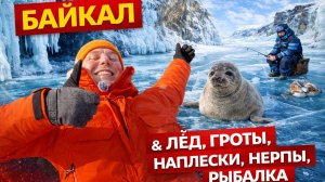 Байкал: Секреты Иркутска и Листвянки — Чудеса ледяного сердца Сибири!