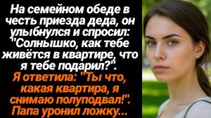 Жизненные Истории/На семейном обеде в честь приезда деда,  он улыбнулся и спросил: "Солнышко, как те