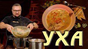 Уха с пшеном готовлю как на рыбалке, только дома!