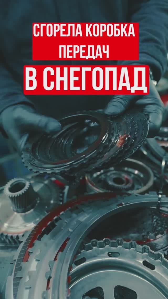 Как не «поджарить» коробку в сугробе? 🔥 АКПП vs Снегопад