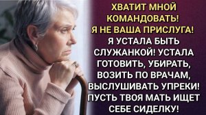 Пусть твоя мать ищет себе сиделку! Сказала Лариса и впервые не почувствовала вины. Аудио рассказы
