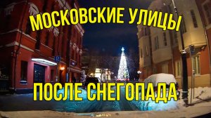 По московским улочкам, после снегопада. Патрики.