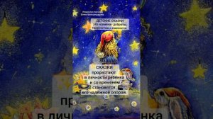 Детям - ✨Сказки перед сном✨