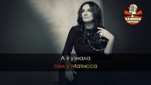 Караоке Елена Ваенга - Абсент