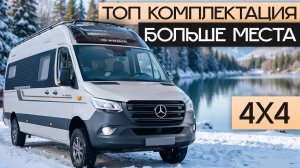 Всесезонный автодом с Полным приводом — Готов к путешествиям! Adria SuperTwin 700