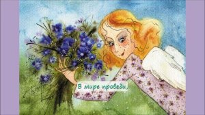 10. День начни с Любви