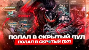 ПОПАЛ В СКРЫТЫЙ ПУЛ! КАК КОНТРИТЬ? МИР ЖИВОТНЫХ в МОБАЙЛ ЛЕГЕНДС MOBILE LEGENDS