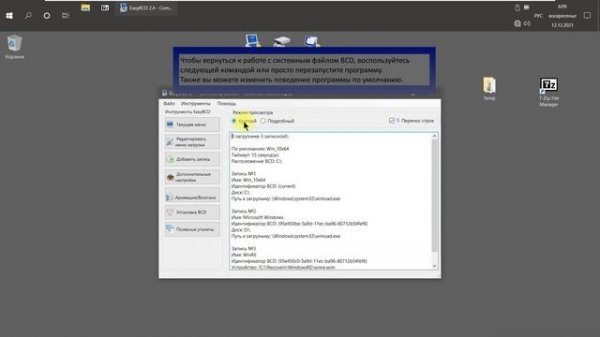 Программа EasyBCD 2.4.0.237: Работа с несистемным файлом BCD