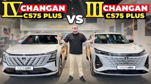 CHANGAN CS75 plus. Сравнение. Большой обзор