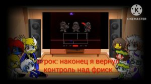 реакция андертейл на песню 'Троица Безумия'