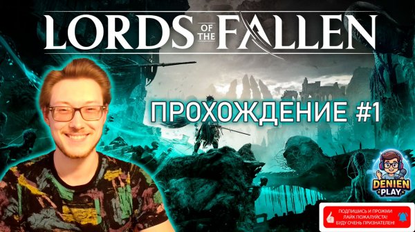 Denien►Play | LOTF | Let's play | #1