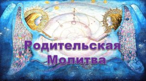 О доверии жизни & Родительская практика 01.02.2026 #практическаяПсихология #семья