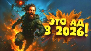 ARC RAIDERS ЭТО АД В 2026