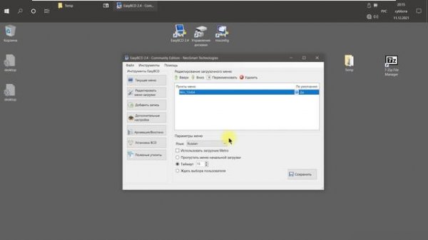 Программа EasyBCD 2.4.0.237: Резервное копирование и восстановление файла BCD
