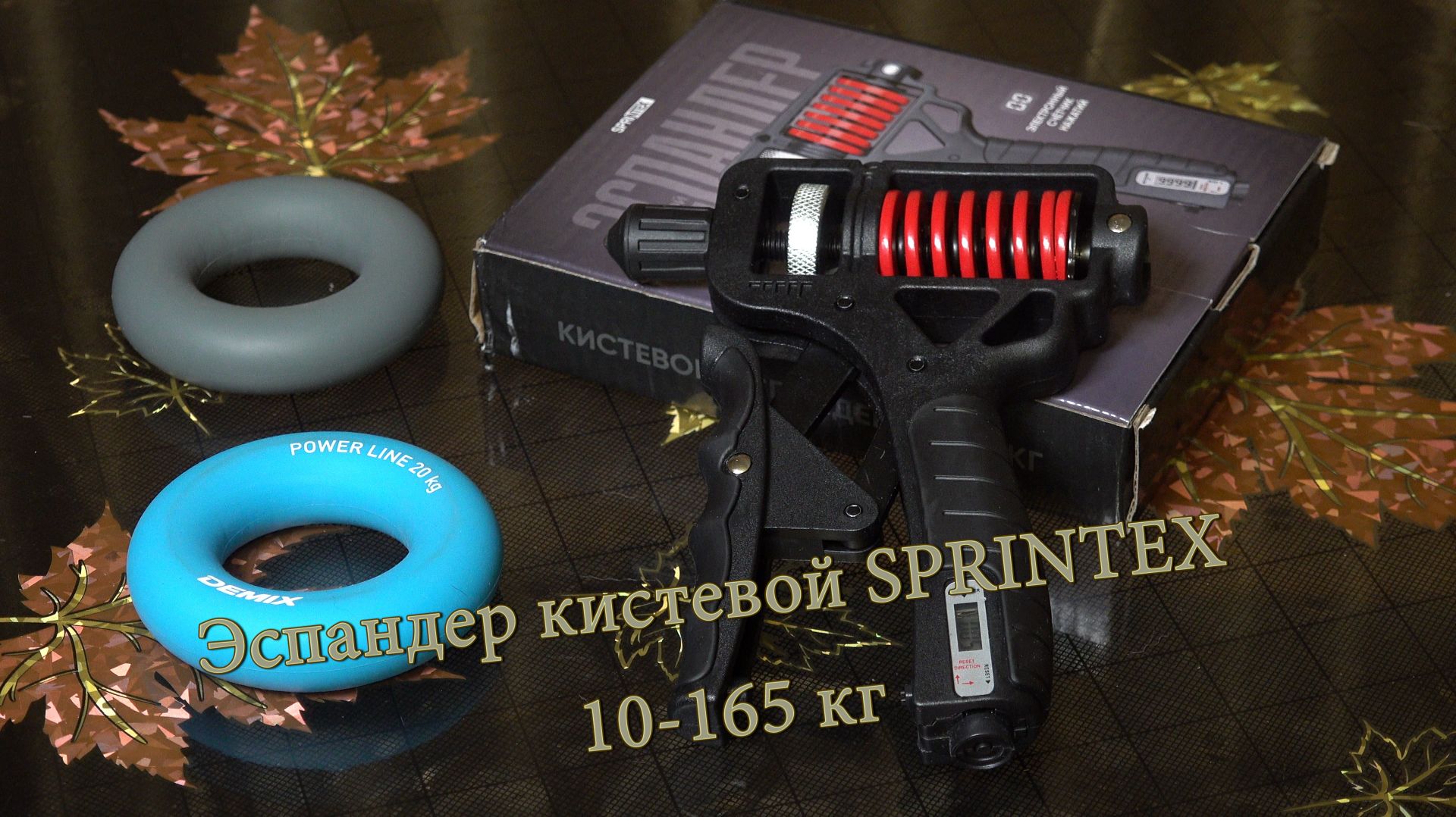 Эспандер кистевой SPRINTEX 10-165 кг смотреть онлайн