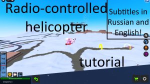 [MINI] Туториал на вертолёт I Plane Crazy