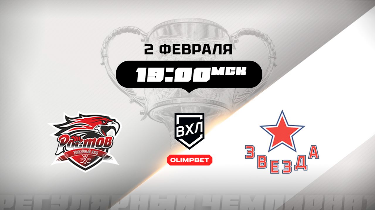 Ростов (Ростов-на-Дону) - Звезда (Москва) смотреть онлайн