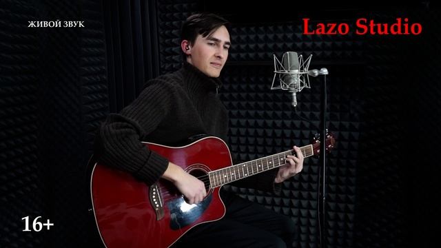 #Лазо студия КРЫМ  "Воскресный гость" - Роман Куличихин  (I feel so alive)