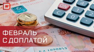 Что изменится с 1 февраля 2026 года в России