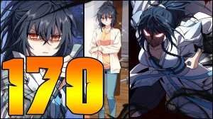 Моя жена из династии тан 170