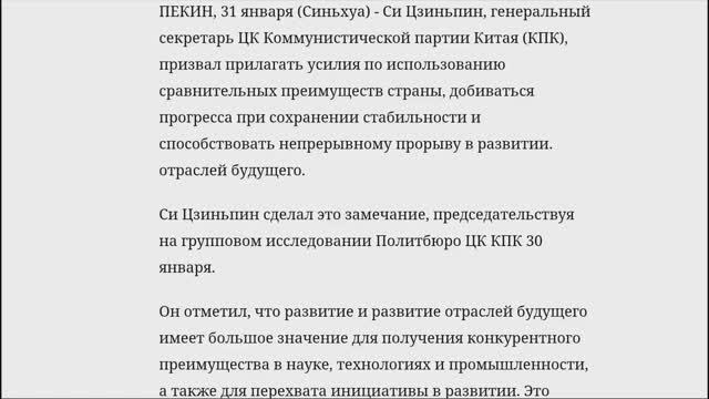 Лидер Китая Си Цзиньпин сделал заявление, на групповом исследовании Политбюро ЦК КПК 30 января 2026 смотреть онлайн