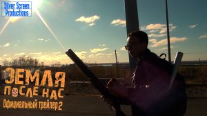 Земля После Нас – Официальный Трейлер 2 | Silver Screen Production