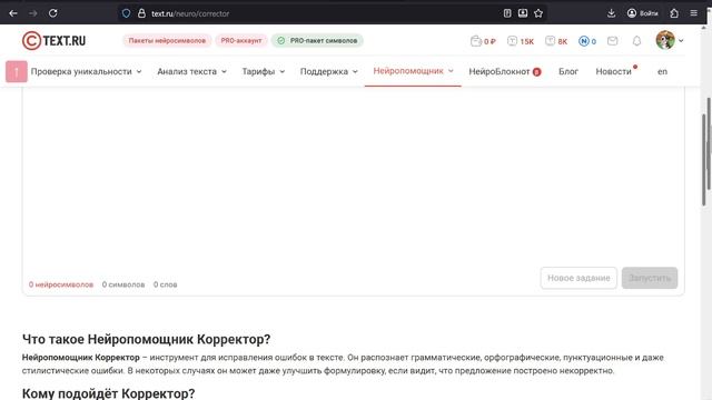 Text.ru: Корректор - проверяем орфографию, пунктуацию и стиль смотреть онлайн
