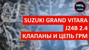 Обслуживание двигателя J24B на Suzuki Grand Vitara 2.4 | Замена цепи ГРМ и регулировка клапанов