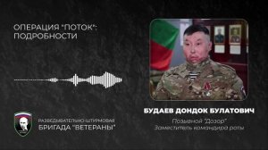 Кавалер Ордена Мужества Дондок Будаев рассказал о подробностях операции "Поток" в эфире «Вести Чита»