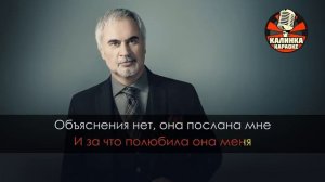 Караоке Валерий Меладзе - Небеса