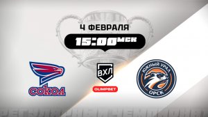 Сокол (Красноярск) - Южный Урал (Орск)