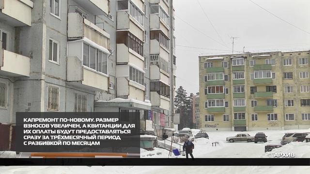 Капремонт по-новому 30-01-2026 смотреть онлайн