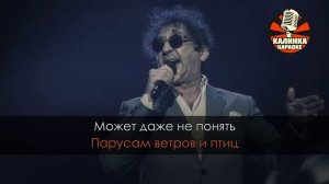 Караоке Григорий Лепс - Рюмка водки на столе