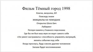 Фильм Тёмный город 1998 Квантовый подход