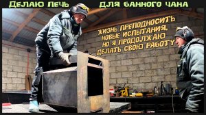 Продолжаю делать банный чан своими руками + отмечаем день рождение моей сестренки Гульнур.