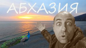 Во что превратилась Абхазия СЕГОДНЯ? Гагра - приехал и АБАЛДЕЛ! Показываю ВСЮ ПРАВДУ!