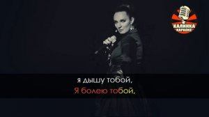 Караоке Елена Ваенга - Шопен