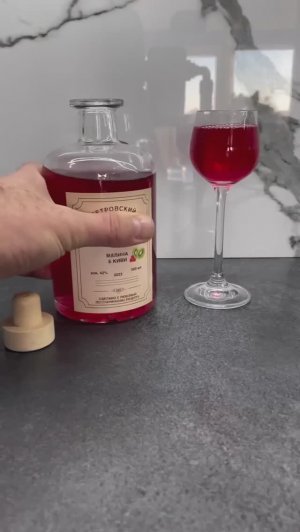 Малиновая настойка 🍇🌿🥝