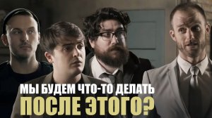 После ограбления | Chris & Jack