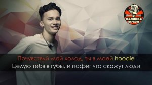 Караоке Даня Милохин - Выдыхаю боль