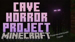 Играем в Cave Horror Project 1 Cave Horror Project \ развлекательная серия