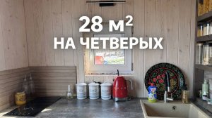 #43 ЖИВЁМ В БАНЕ С ДЕТЬМИ_ОБУСТРАИВАЕМ МАЛЕНЬКУЮ КУХНЮ В 28 м²