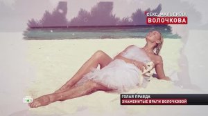 «Грудь натуральная!»: Волочкова ответила всем хейтерам | «Новые русские сенсации»
