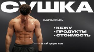 Как составить меню для сушки: КБЖУ, выбор продуктов и бюджет на неделю