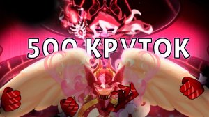 Как можно быть такой бессердечной? | 500 круток Cookie Run: Kingdom