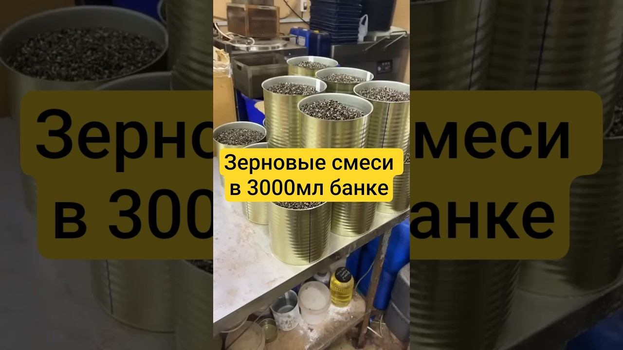Зерновые смеси в 3000 мл жестяных банках. Конопля и тигровый орех. смотреть онлайн